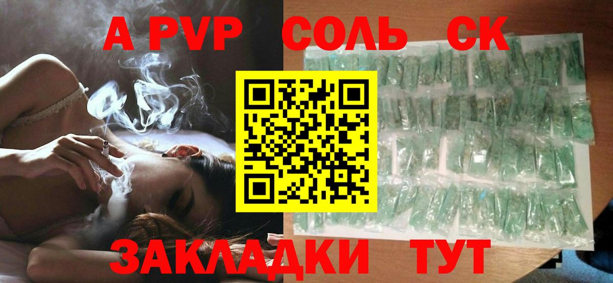А ПВП Соль Владикавказ