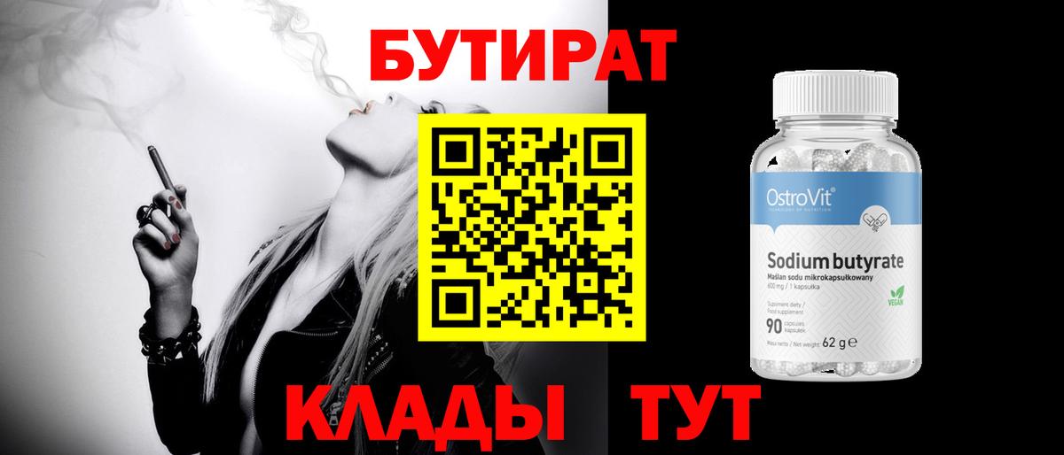 Бутират 1.4BDO  Вход с VPN  Бутират  Владикавказ 