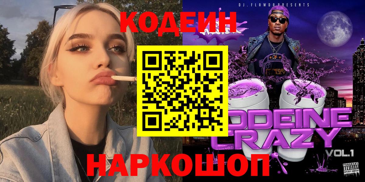 Кодеиновый сироп Lean напиток Lean (лин) Владикавказ