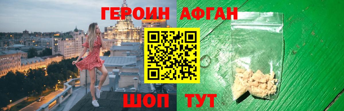Владикавказ  ГЕРОИН афганец  Вход с VPN 