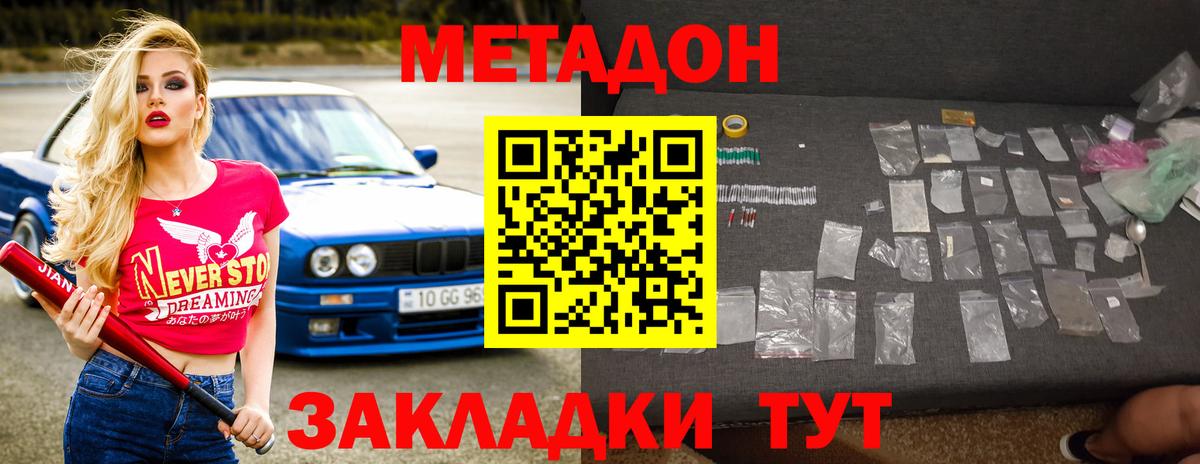 МЕТАДОН кристалл  площадка наркотические препараты  Вход с VPN  Владикавказ  МЕТАДОН VHQ 
