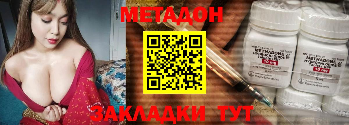 МЕТАДОН кристалл Владикавказ