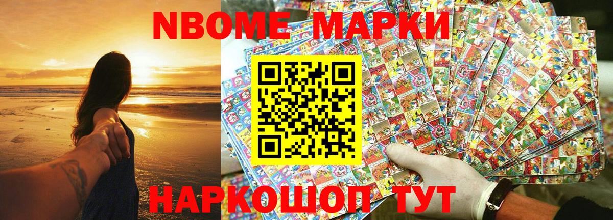 Владикавказ  Марки N-bome 1,5мг  Вход с VPN 